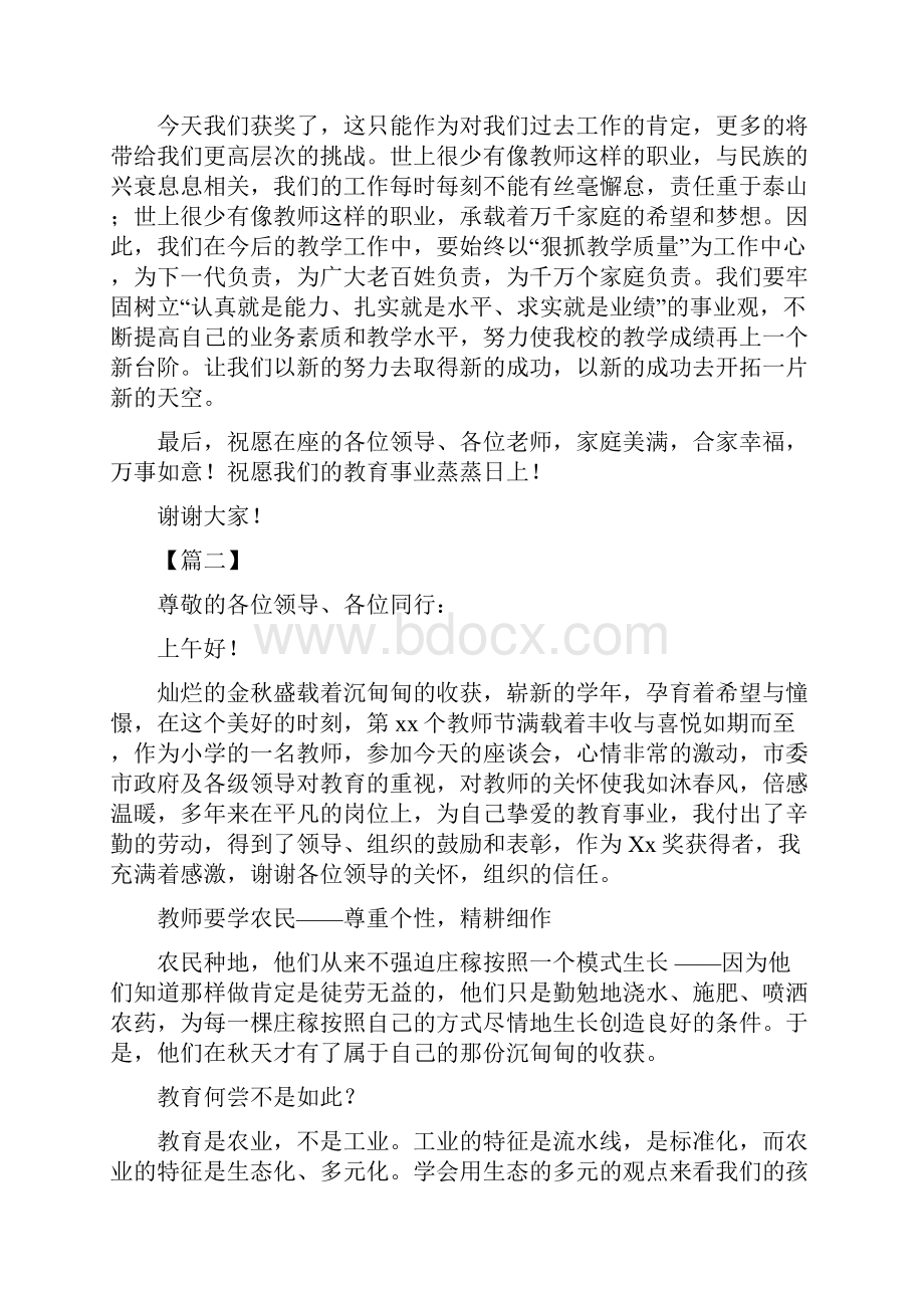 优秀教师代表发言稿四篇 2Word格式文档下载.docx_第2页