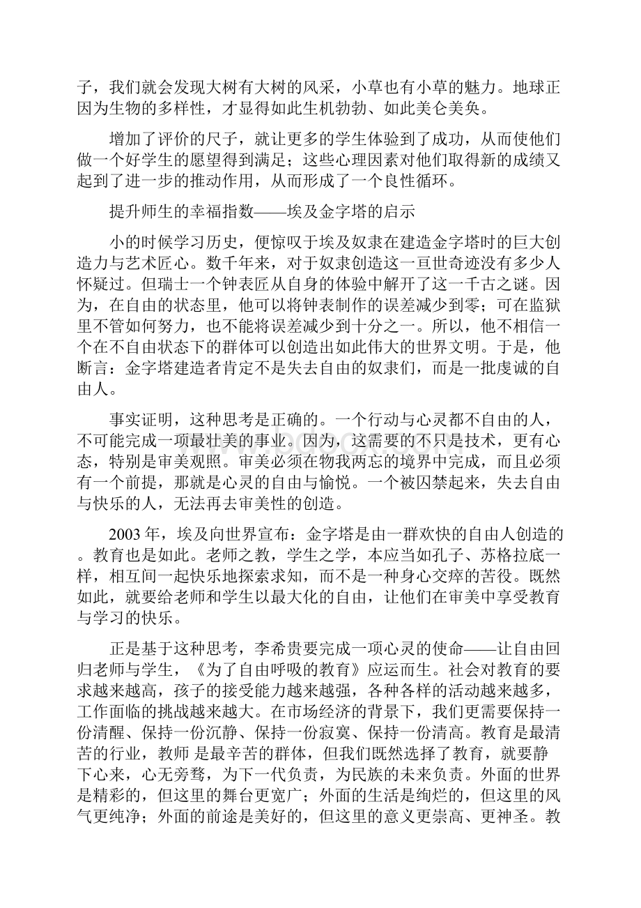 优秀教师代表发言稿四篇 2Word格式文档下载.docx_第3页