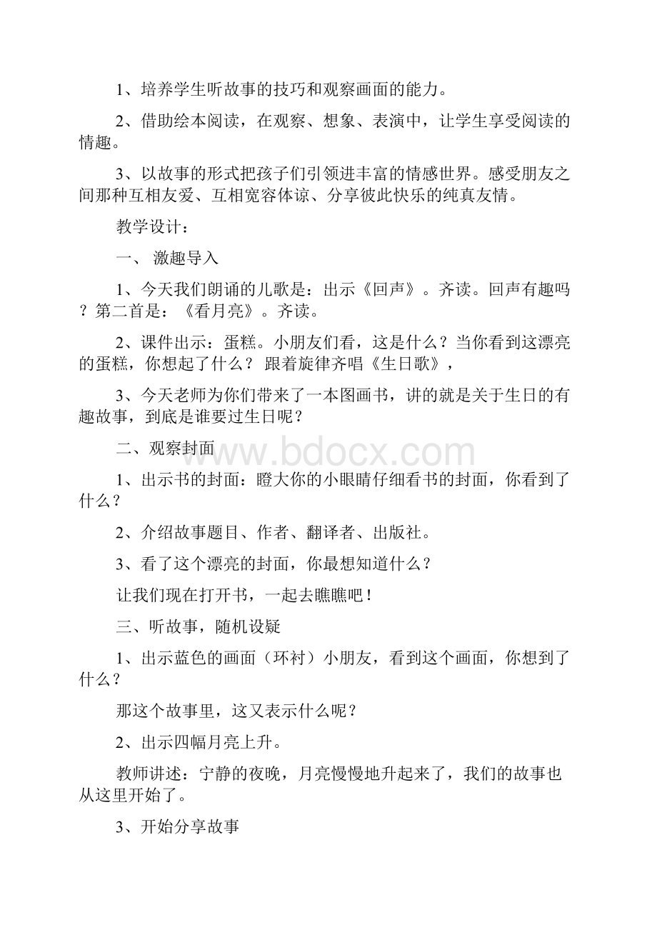 生日快乐儿歌教案.docx_第3页