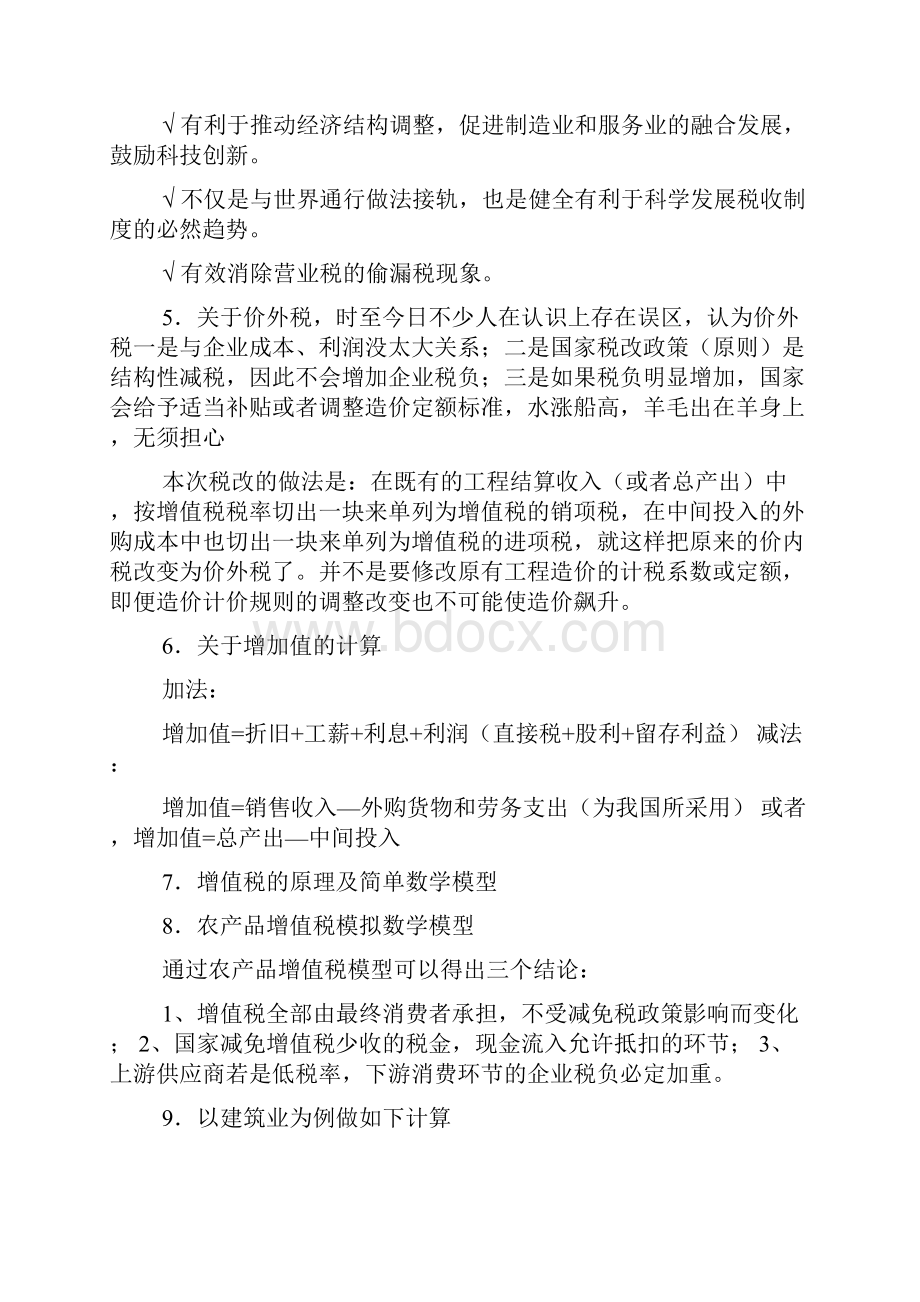 营改增前建筑材料税率营改增建筑业税率文档格式.docx_第2页