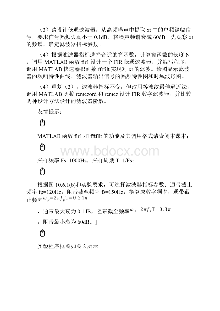 FIR数字滤波器设计及软件实现.docx_第2页