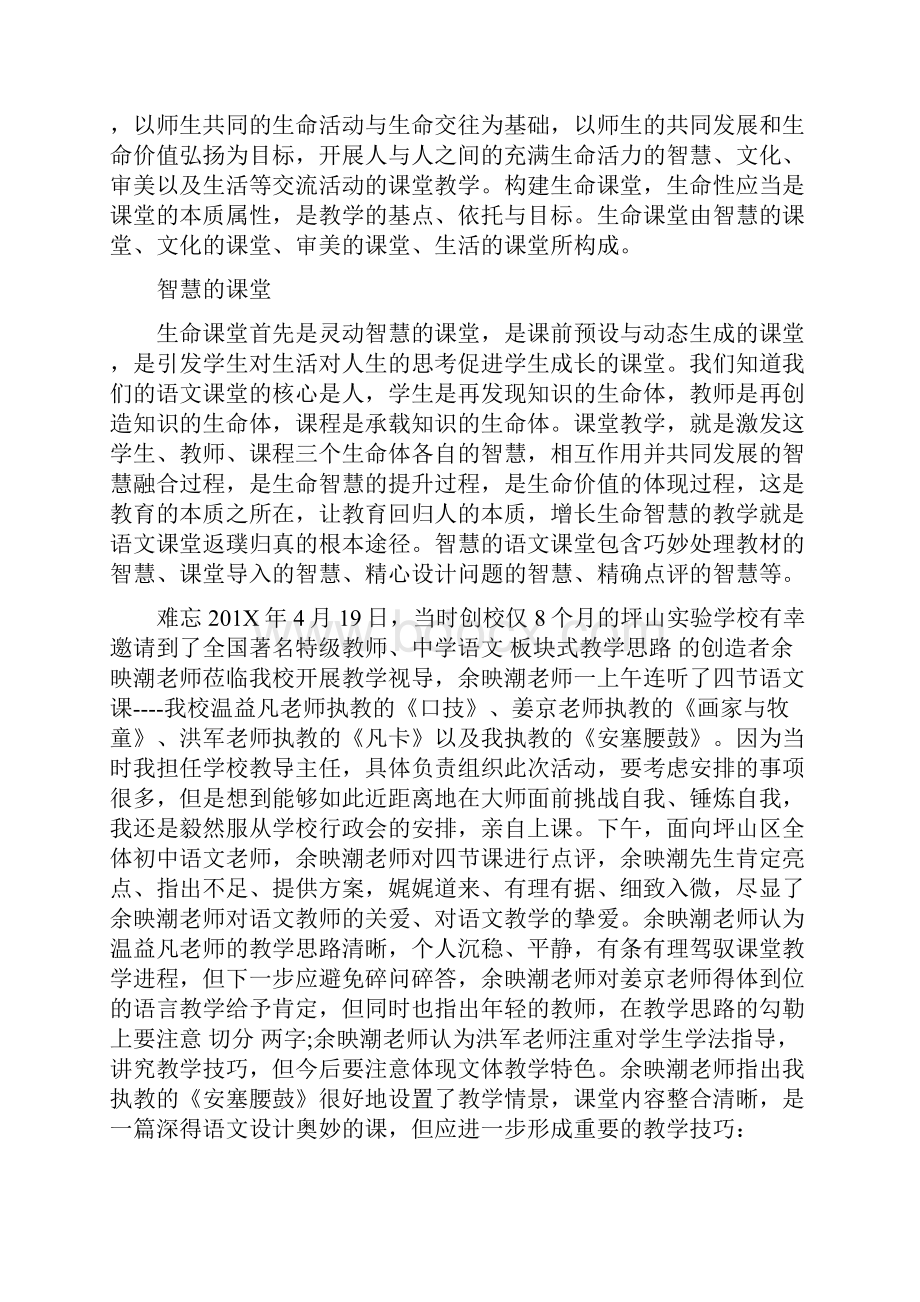 生命教育叙事范文.docx_第2页