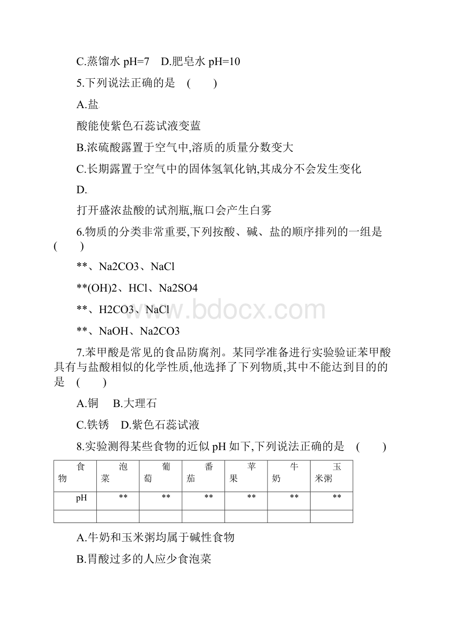 九年级化学全册第8单元常见的酸和碱单元评价检测题鲁教版五四制.docx_第2页