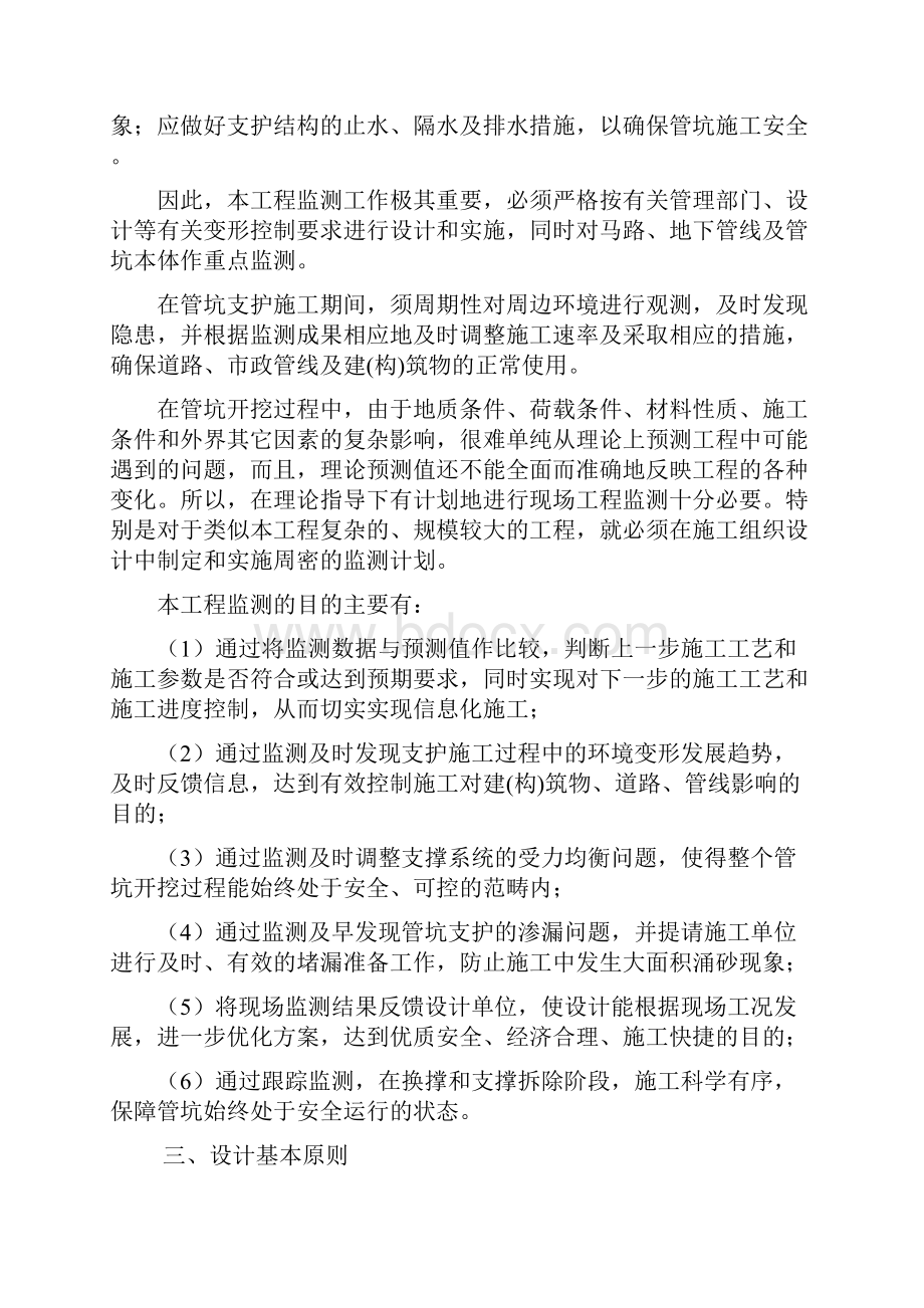 顶管开挖管监测施工方案.docx_第3页