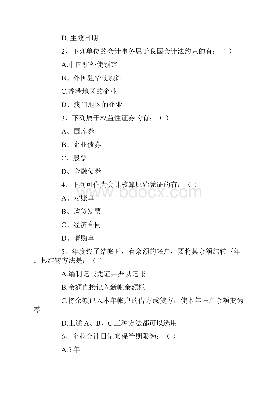 江苏省财经法规历年真题JF.docx_第2页