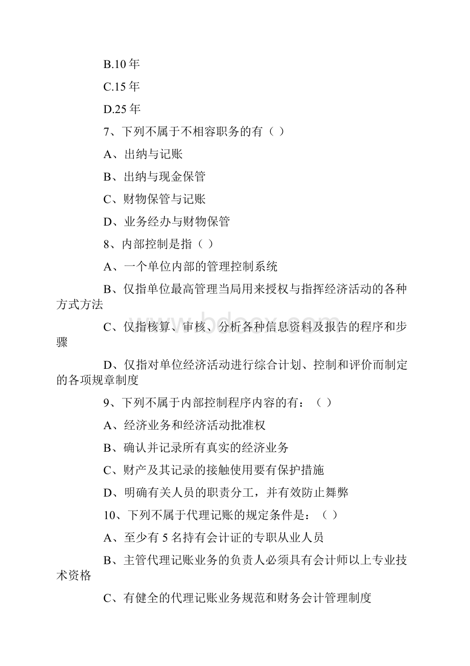 江苏省财经法规历年真题JF.docx_第3页