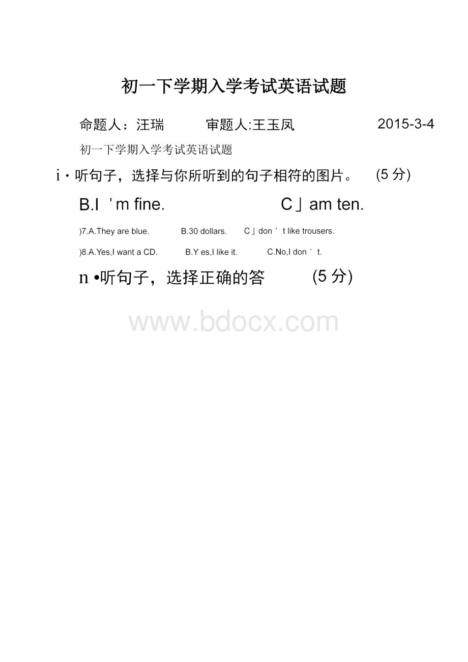 初一下学期入学考试英语试题Word文件下载.docx