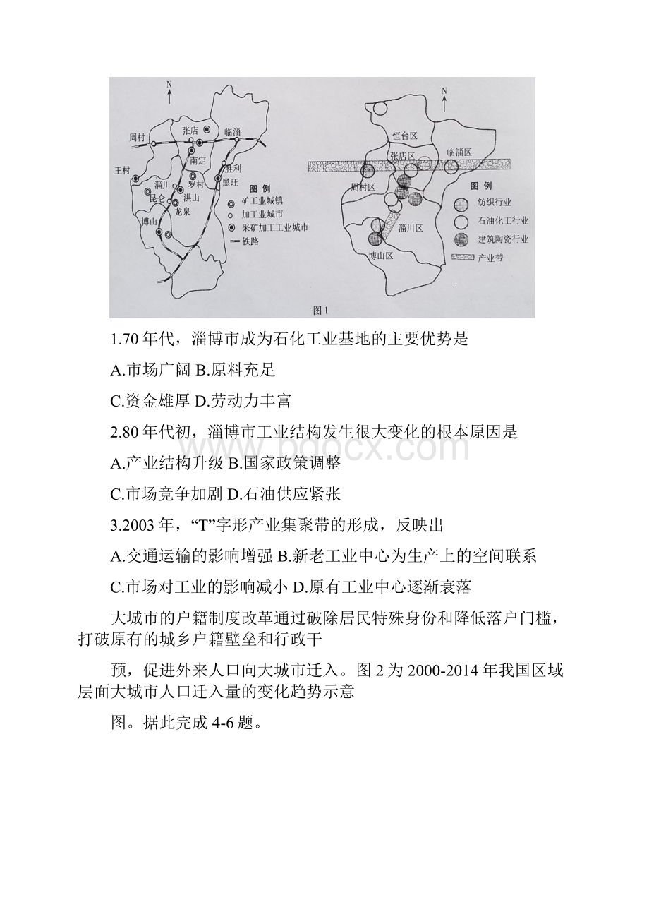 山西省晋城市届高三地理上学期第一次模拟考试试题.docx_第2页