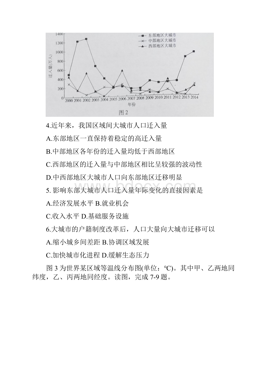 山西省晋城市届高三地理上学期第一次模拟考试试题.docx_第3页