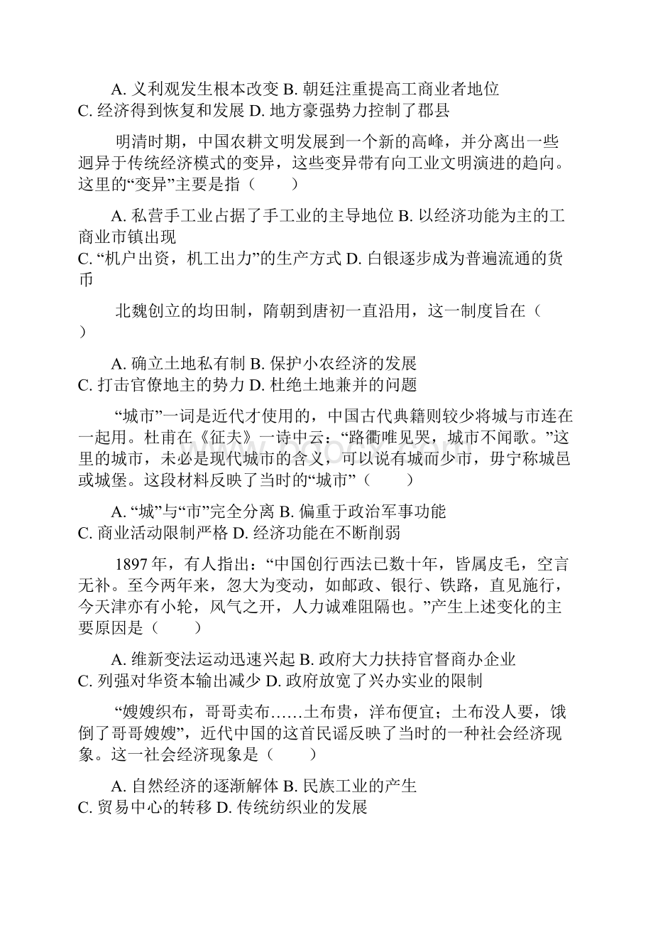 河北省邯郸市磁县滏滨中学学年高一下学期期.docx_第2页