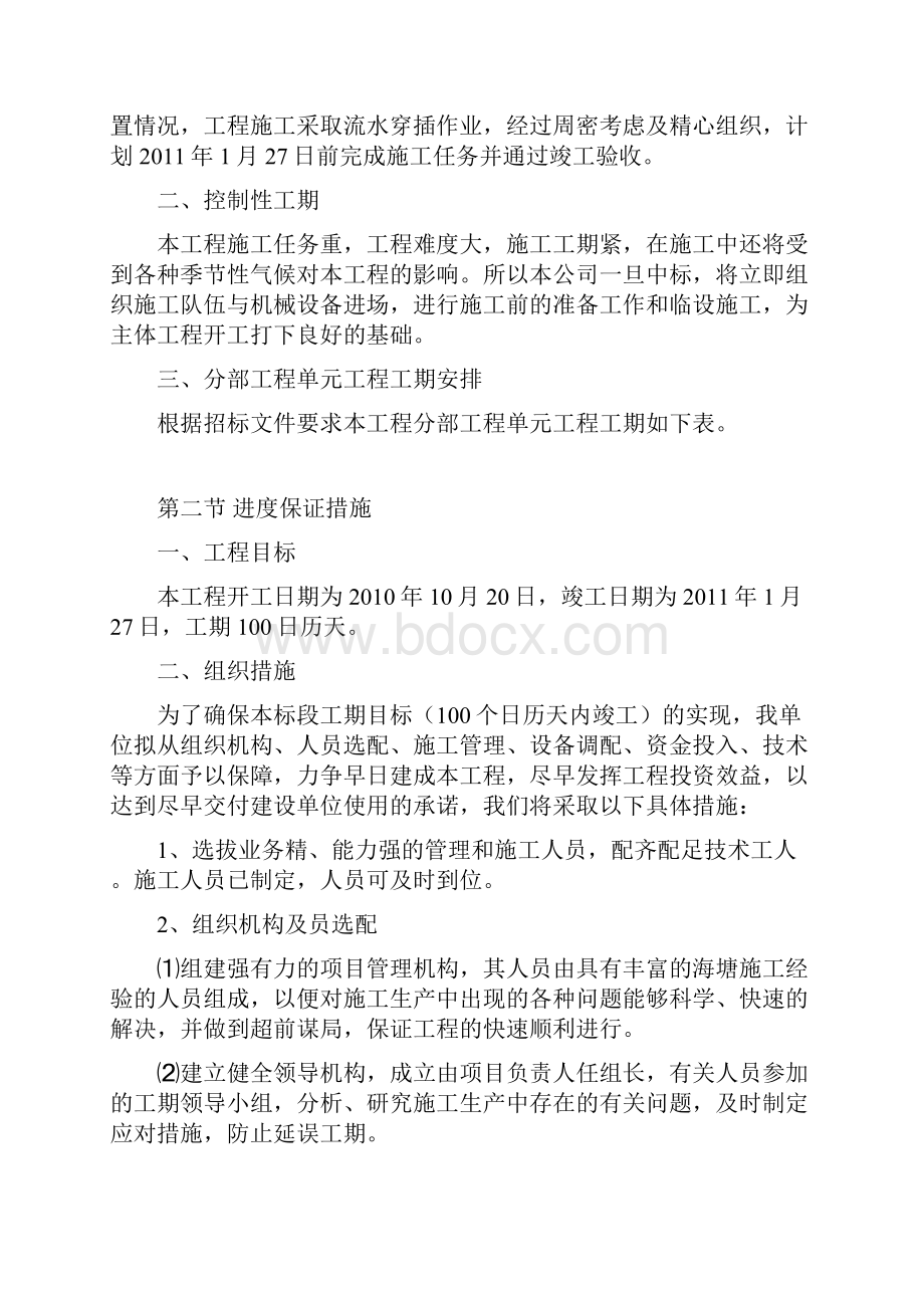 普陀区六横镇聚源新塘加固工程施工组织设计1.docx_第2页