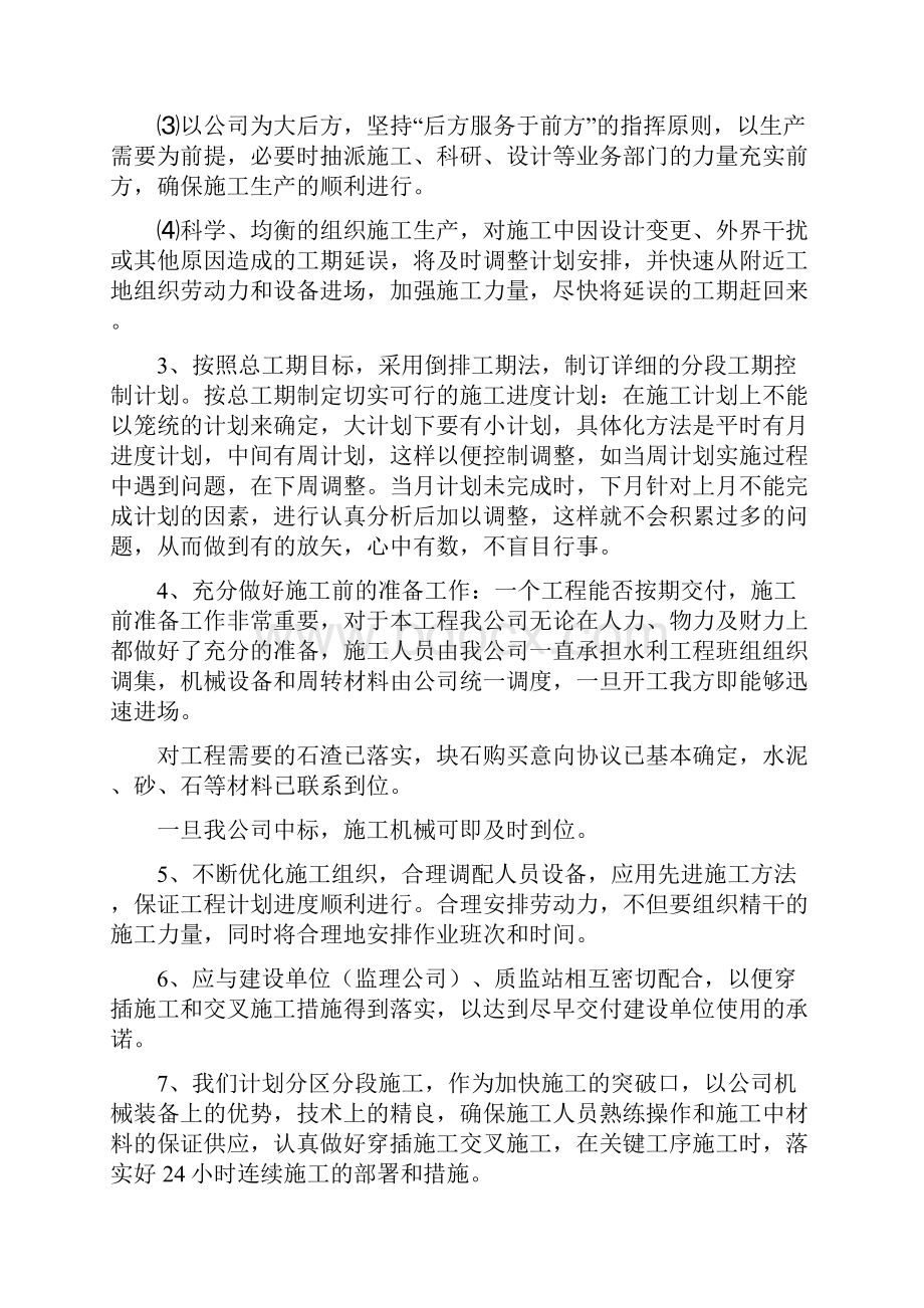 普陀区六横镇聚源新塘加固工程施工组织设计1.docx_第3页