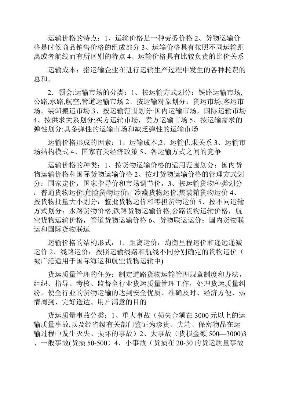 物流运输管理大纲完整版.docx_第2页