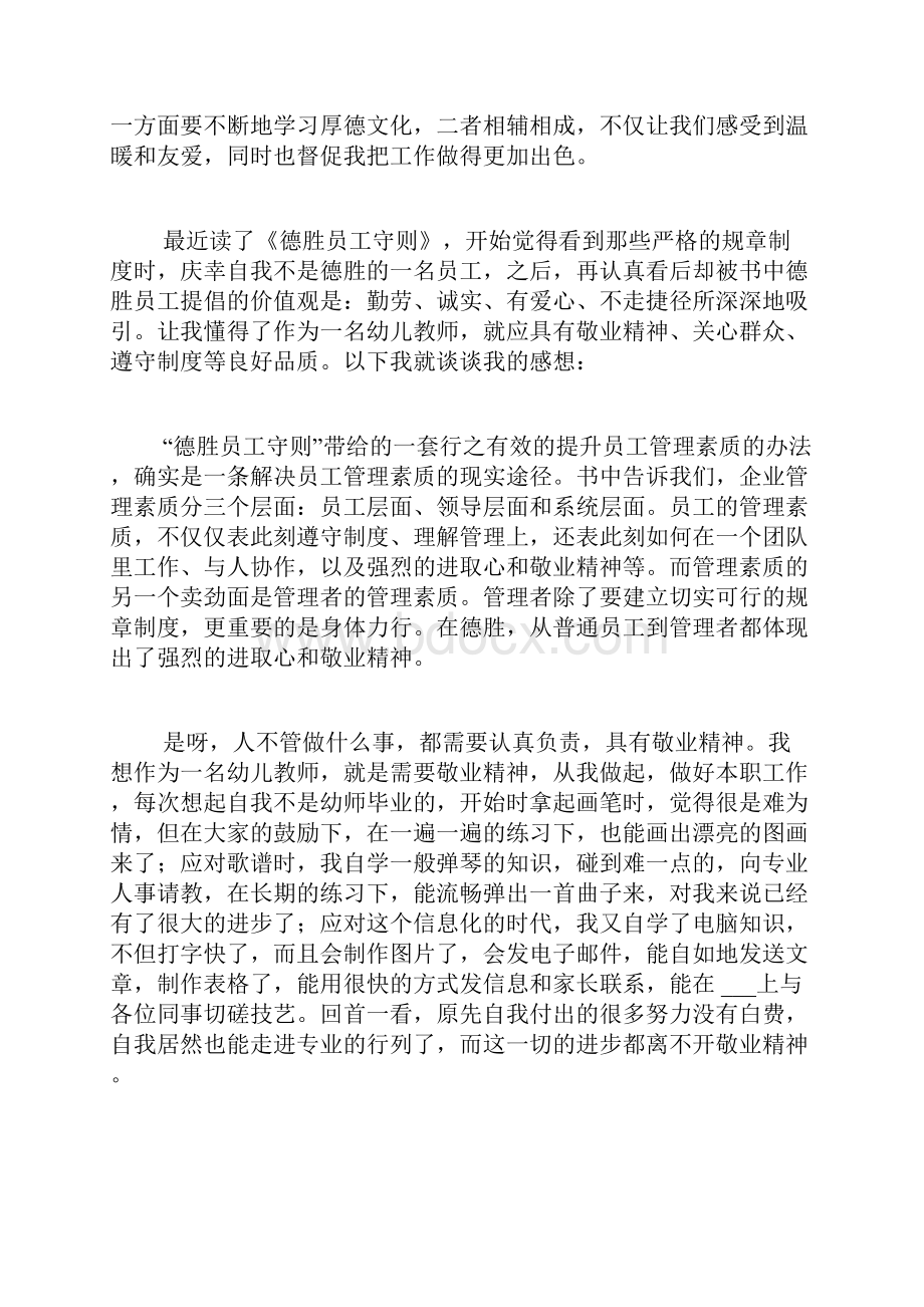 《德胜员工守则》读后感范文.docx_第2页