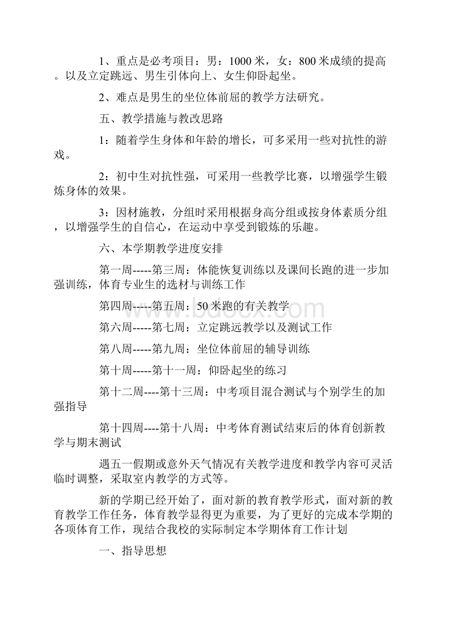 九年级体育教学工作计划.docx_第2页