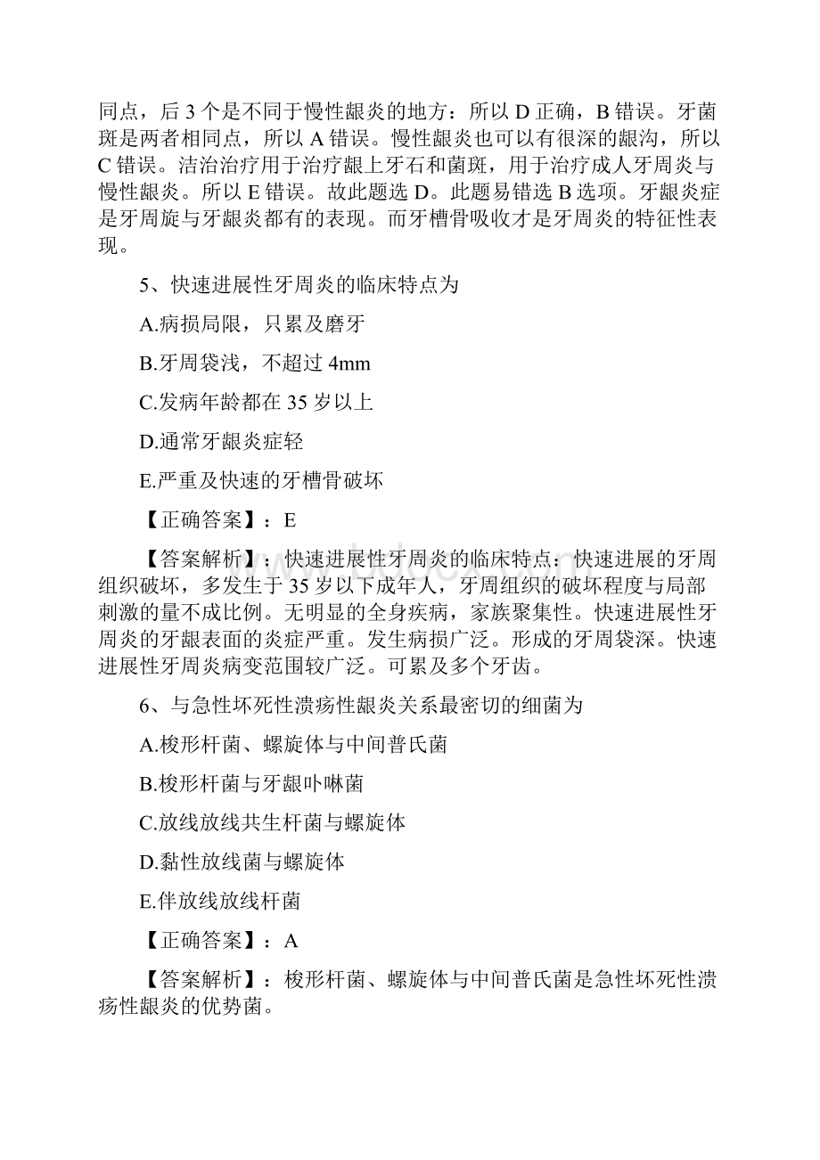 口腔执业医师第二单元模拟试题与答案二.docx_第3页