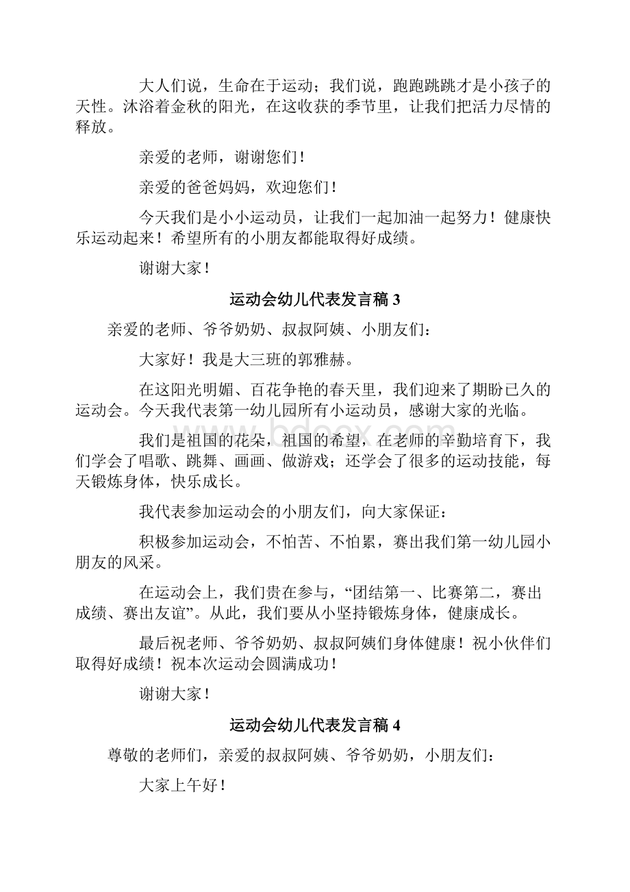 运动会幼儿代表发言稿.docx_第2页