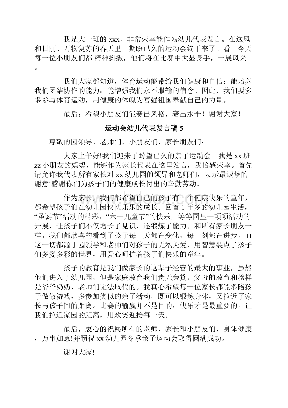 运动会幼儿代表发言稿.docx_第3页