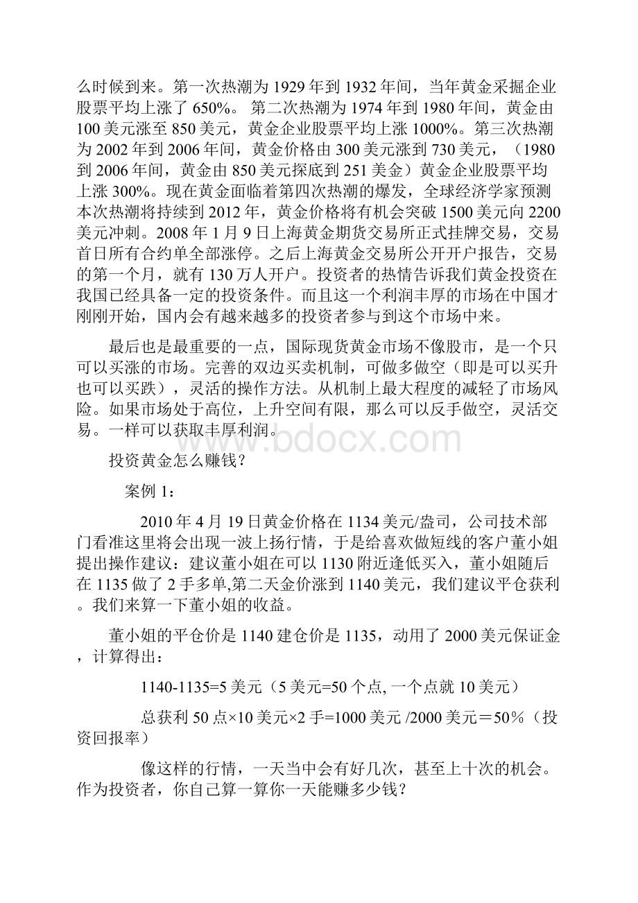 黄金外汇基础知识Word下载.docx_第2页