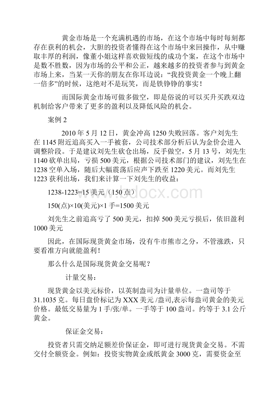 黄金外汇基础知识Word下载.docx_第3页