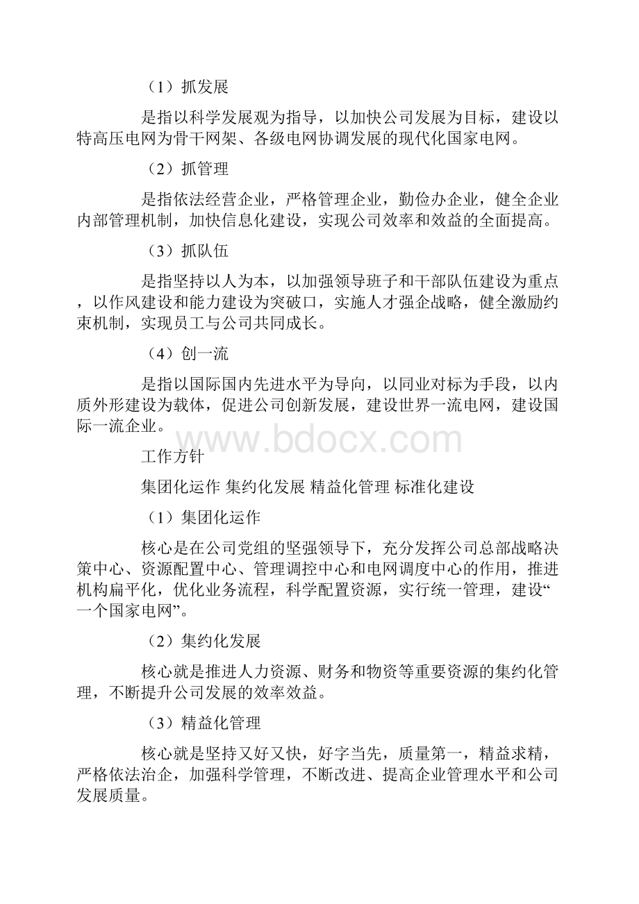 企业文化建设五统一Word文档下载推荐.docx_第3页