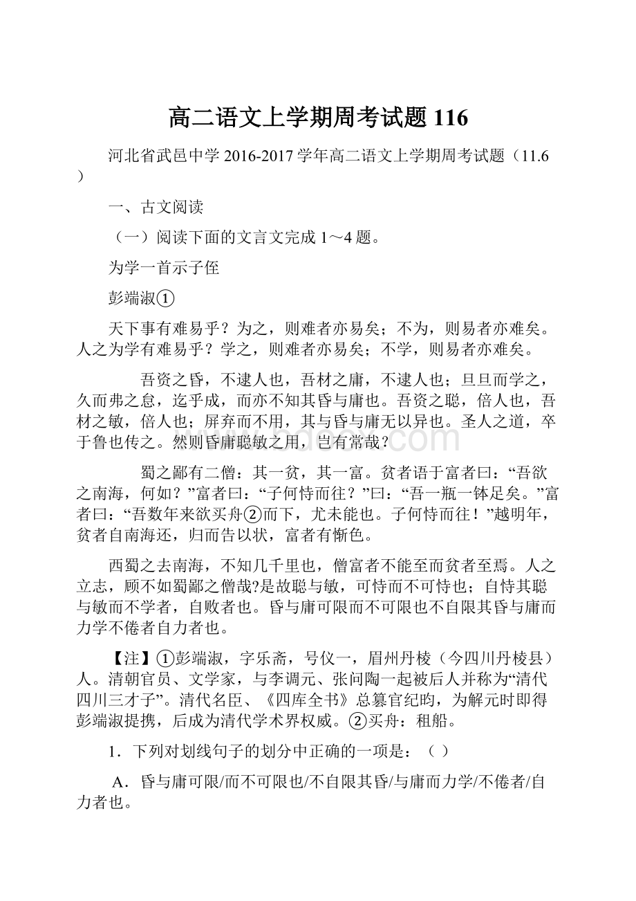 高二语文上学期周考试题116.docx