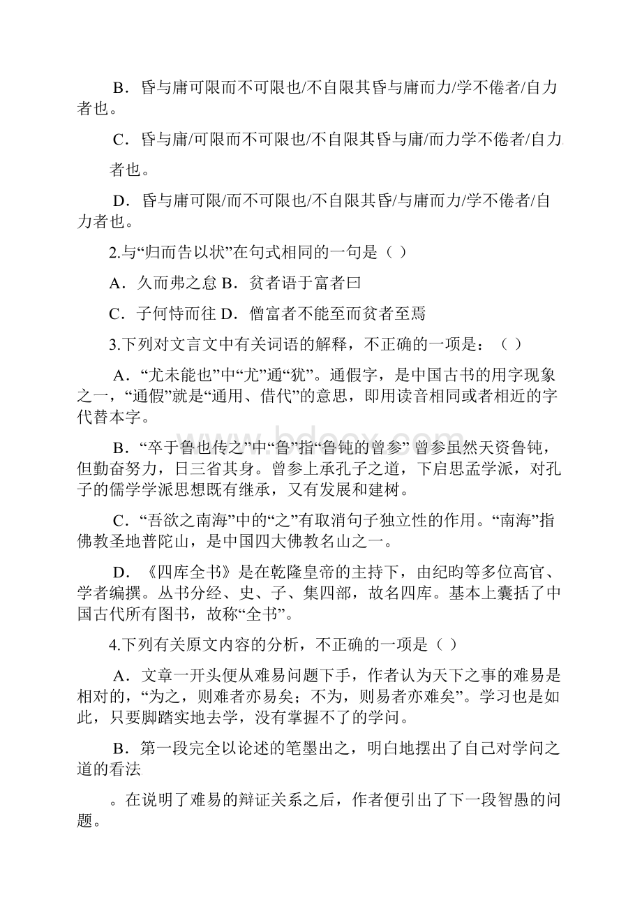 高二语文上学期周考试题116.docx_第2页