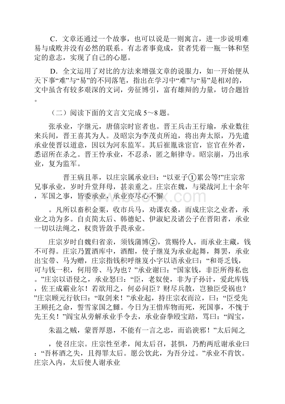 高二语文上学期周考试题116.docx_第3页