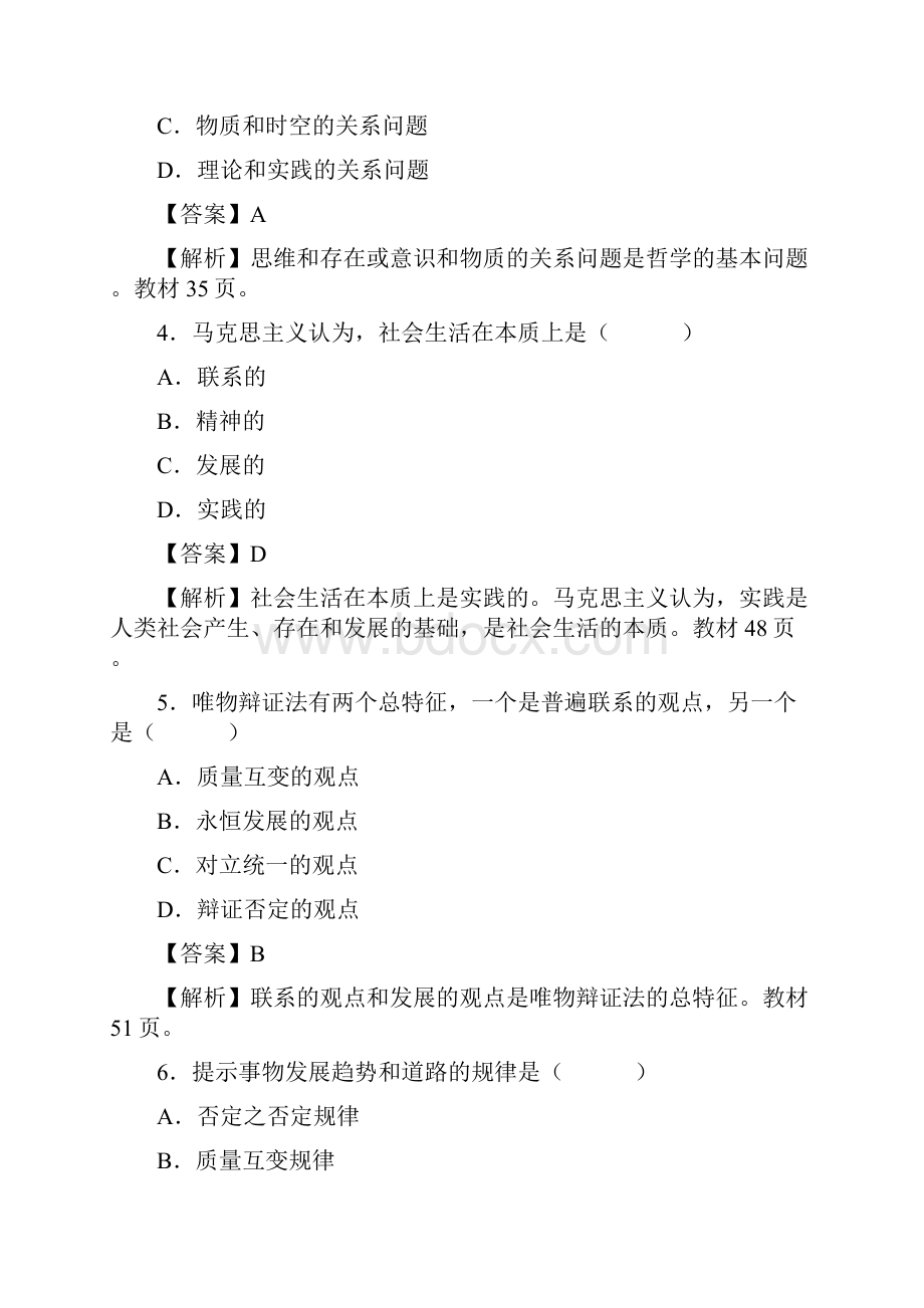 马克思基本原理Word格式文档下载.docx_第2页