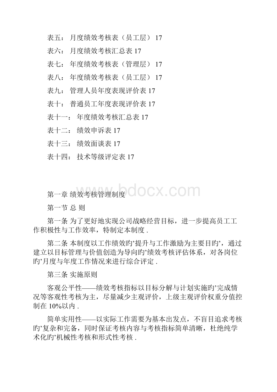 企业工资绩效考核管理制度可行性方案Word文档格式.docx_第2页