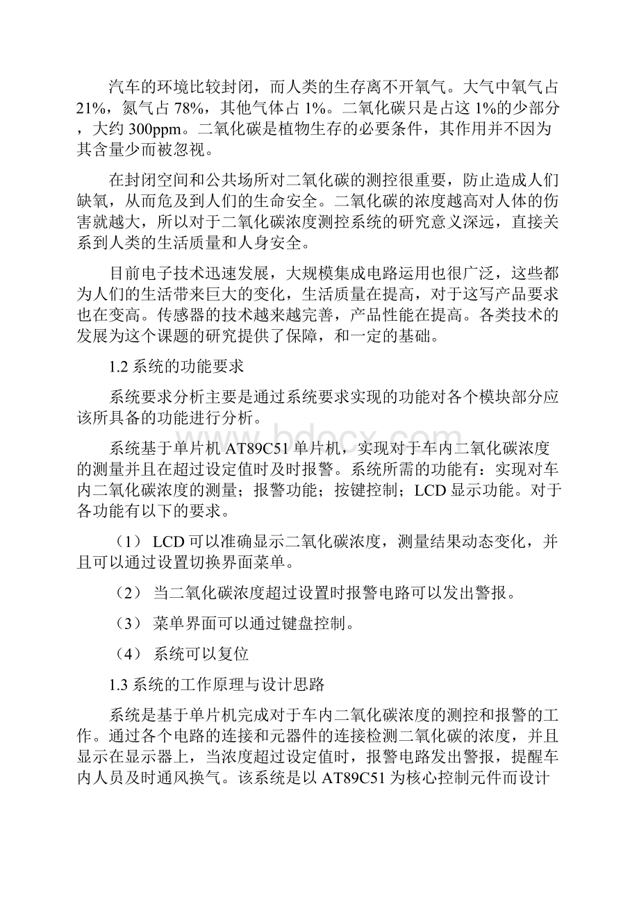 单片机二氧化碳浓度检测Word格式文档下载.docx_第3页