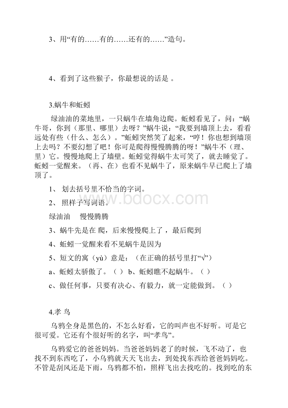 小学二年级语文课外阅读题专项训练题库汇编.docx_第2页