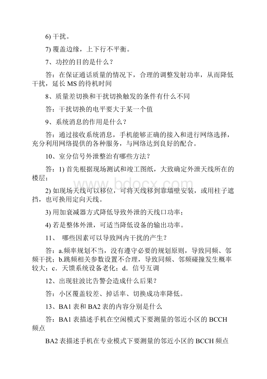 GSM面试题目华为含答案文档格式.docx_第3页