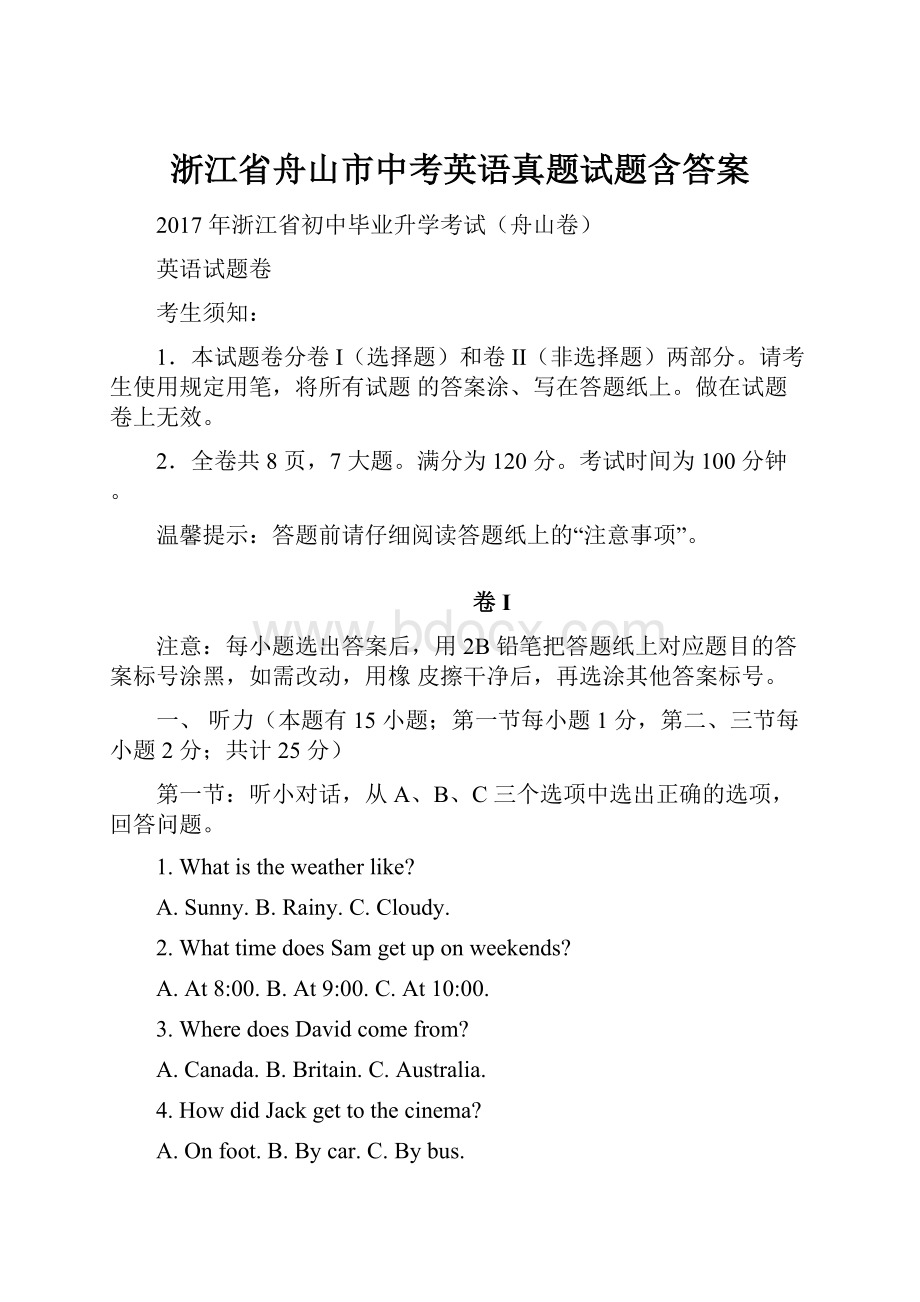 浙江省舟山市中考英语真题试题含答案Word文档格式.docx_第1页