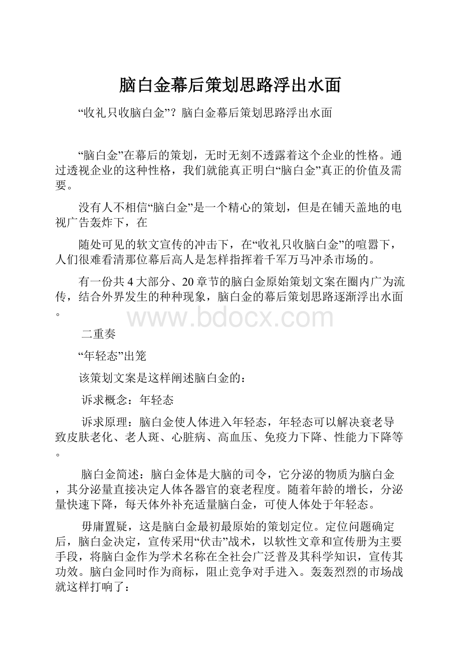 脑白金幕后策划思路浮出水面.docx_第1页