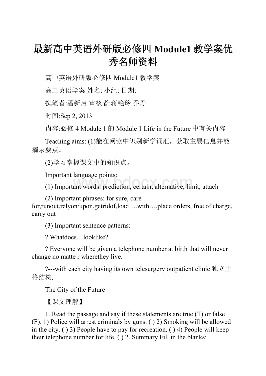 最新高中英语外研版必修四Module1教学案优秀名师资料.docx_第1页