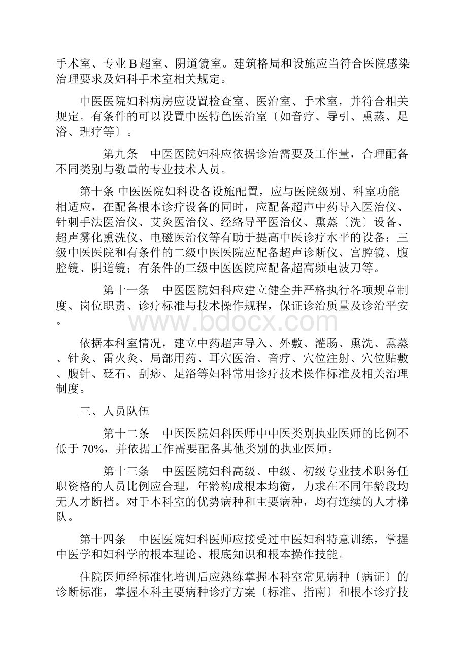 中医医院妇科建设与管理指南试行.docx_第2页