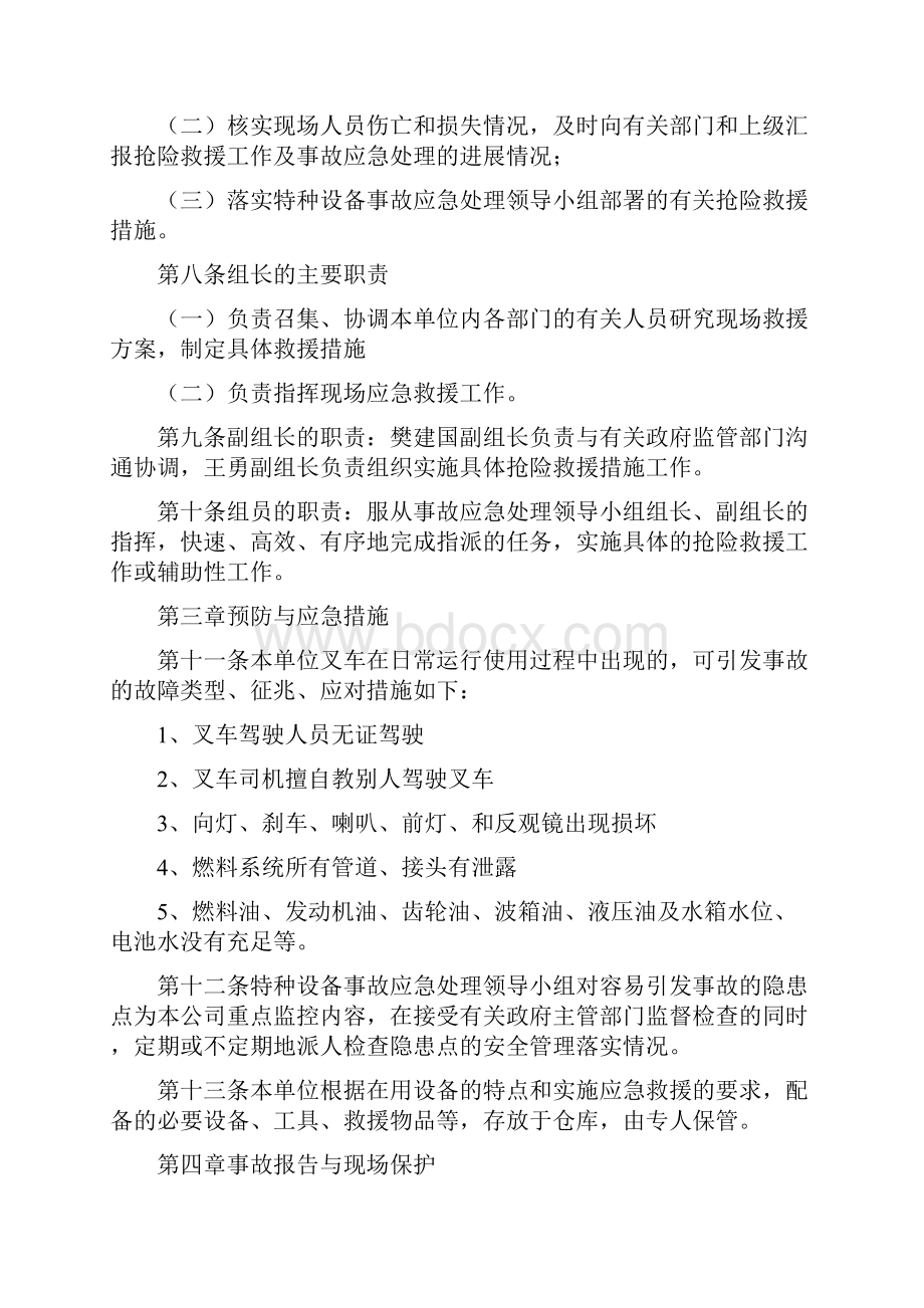 叉车事故应急处置预案.docx_第2页