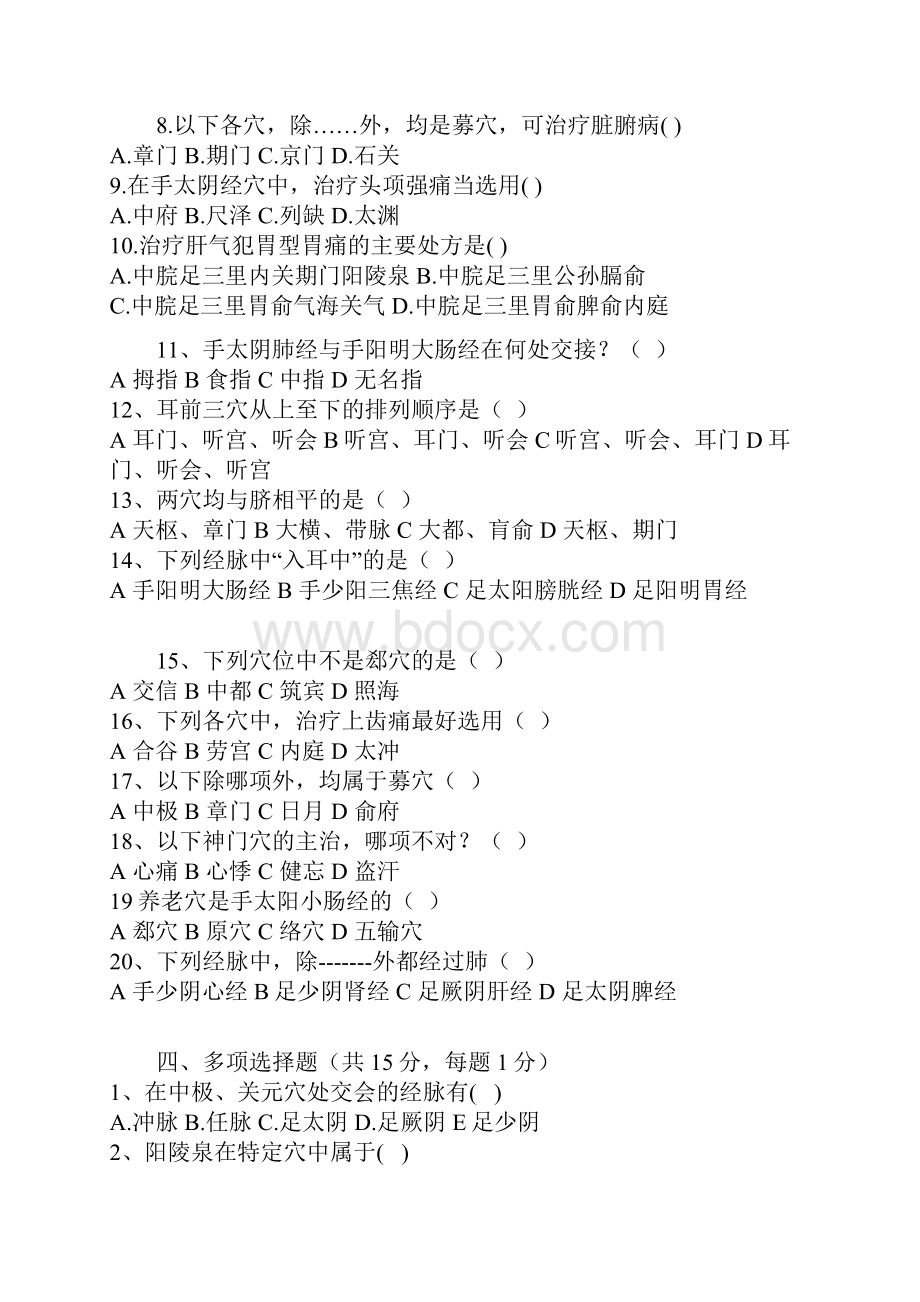 针灸学习题Word打印版.docx_第2页