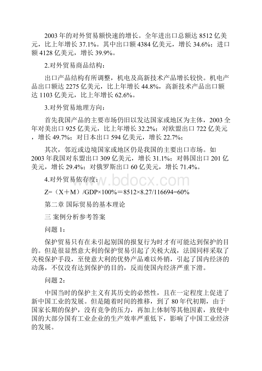 国际贸易理论与实务课后习题答案Word文件下载.docx_第2页