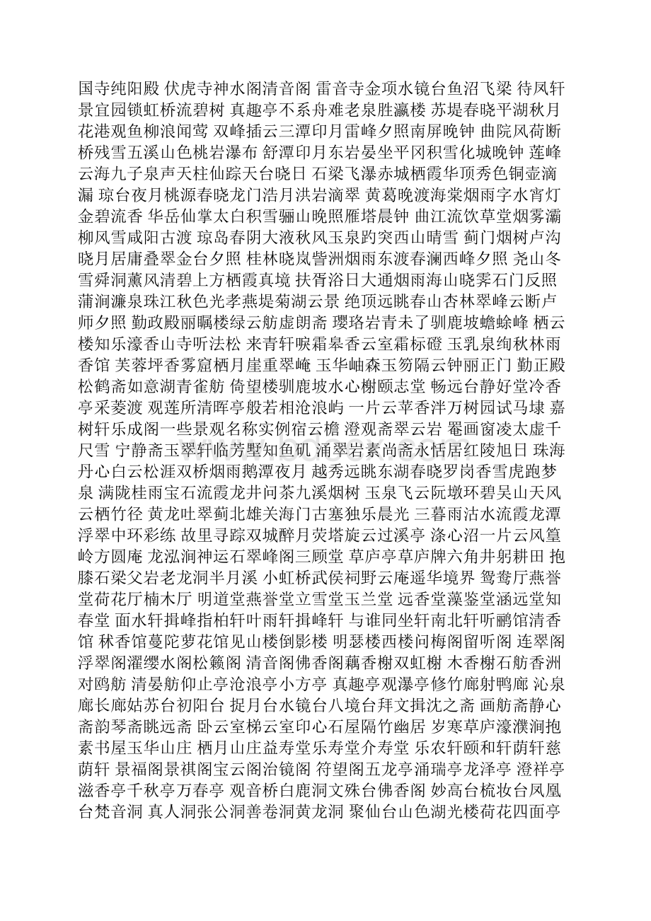 中式景观命名之欧阳治创编Word格式.docx_第3页