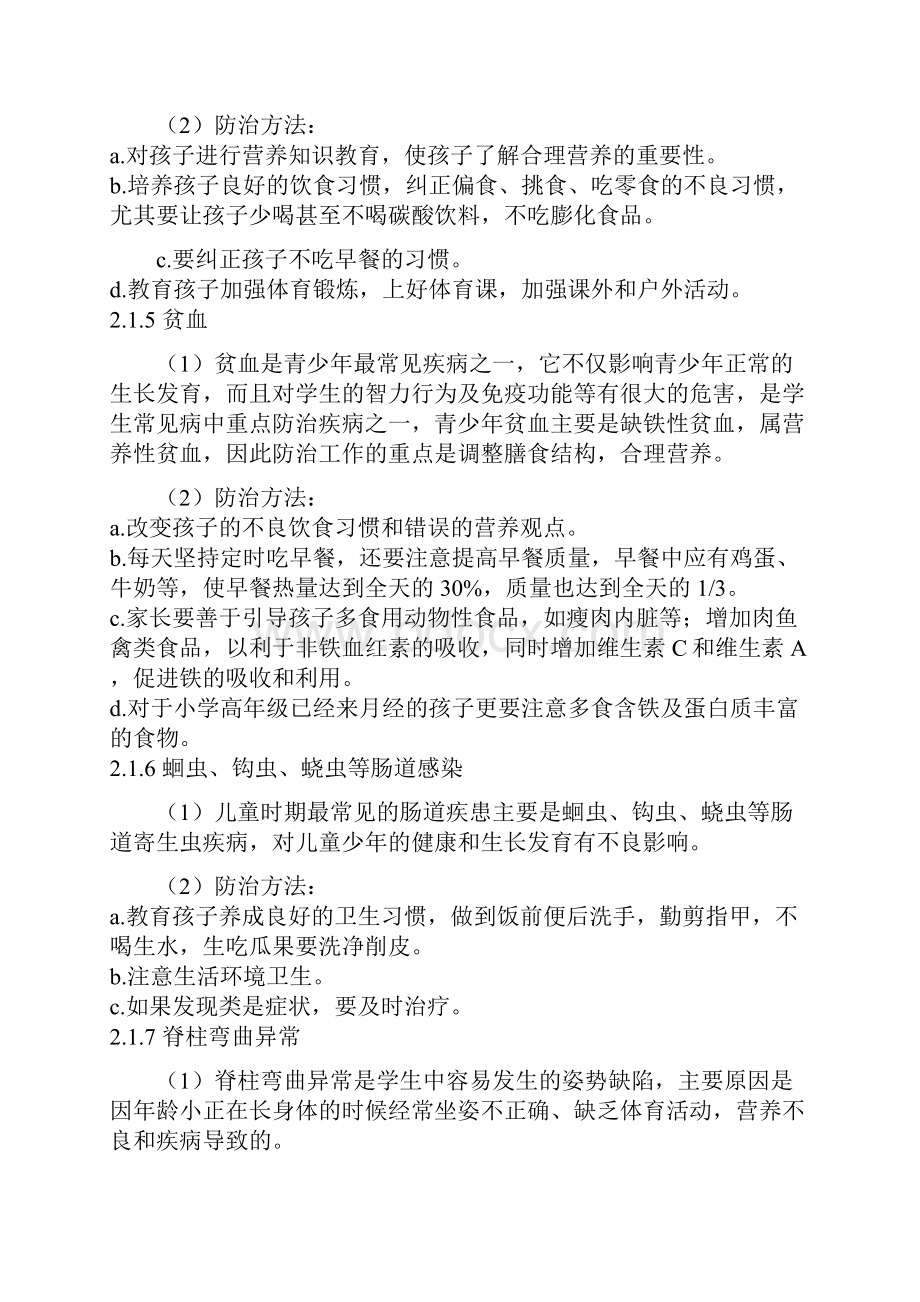 学生常见病以及预防Word格式文档下载.docx_第3页