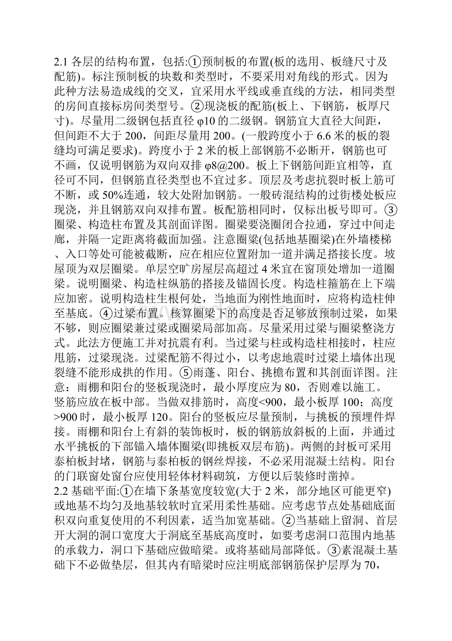 砖混结构住宅设计浅析.docx_第2页