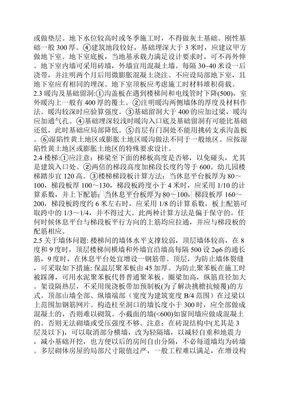 砖混结构住宅设计浅析Word格式文档下载.docx_第3页