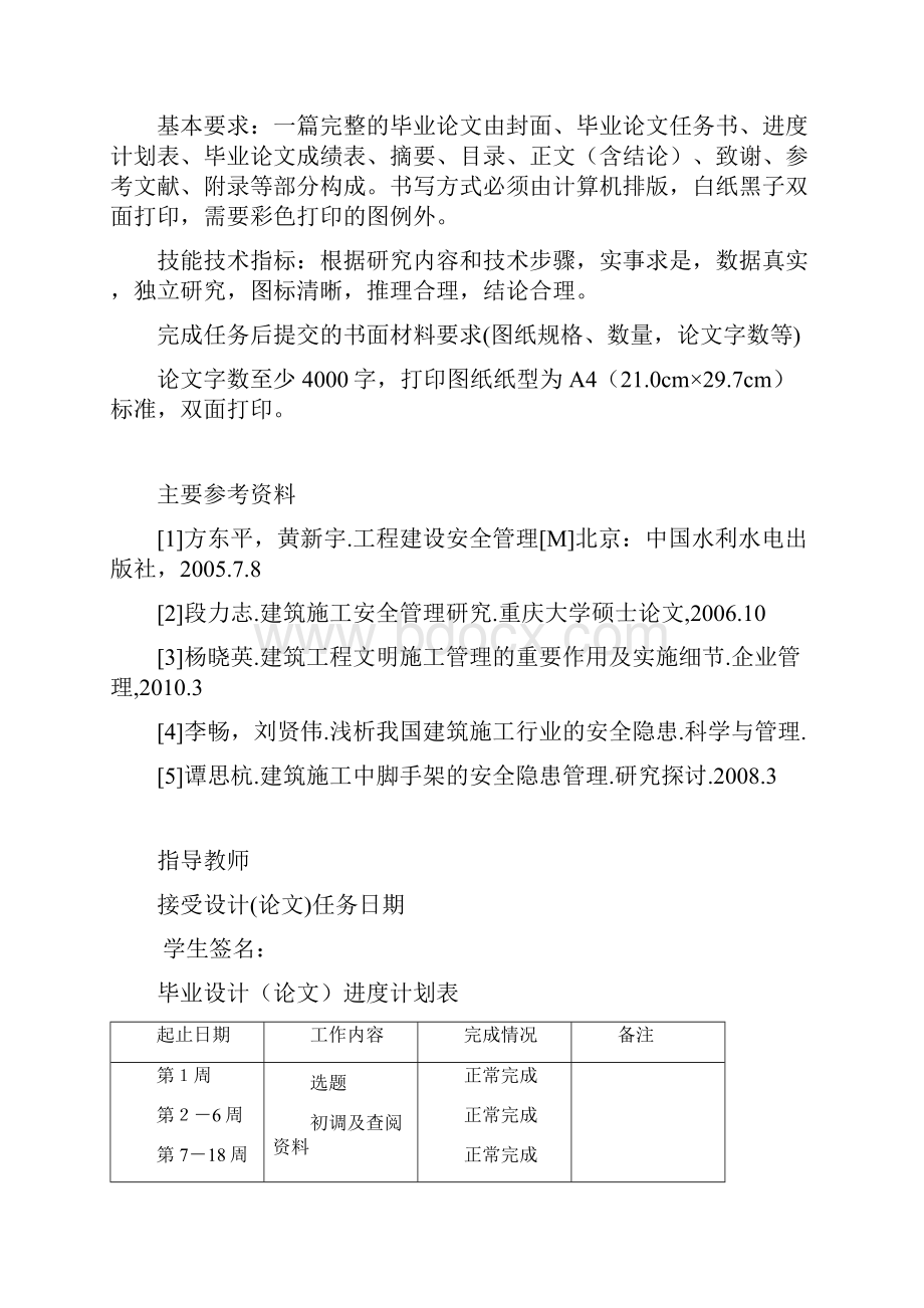 如何加强建筑施工安全保障Word格式文档下载.docx_第3页