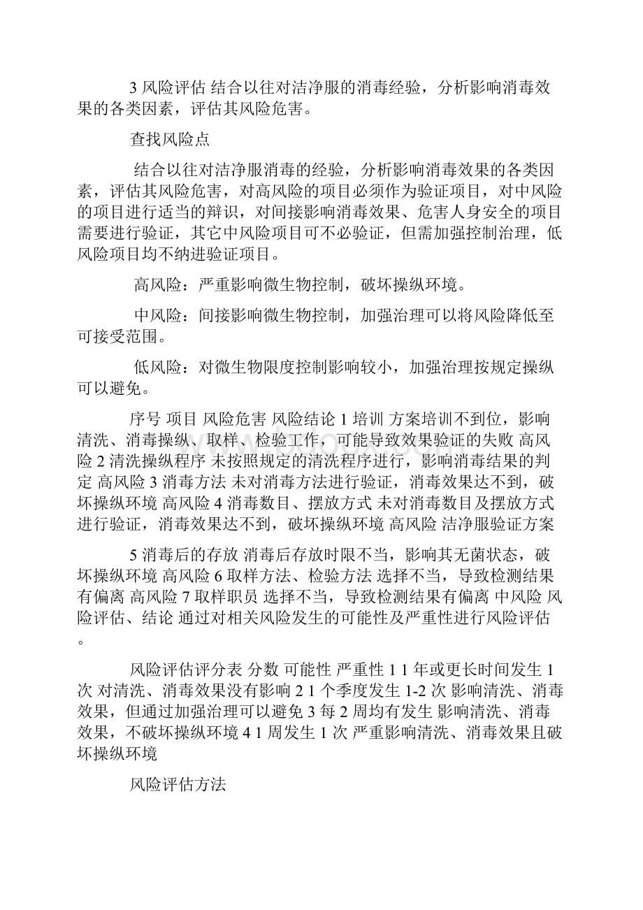 最新洁净服验证方案.docx_第2页