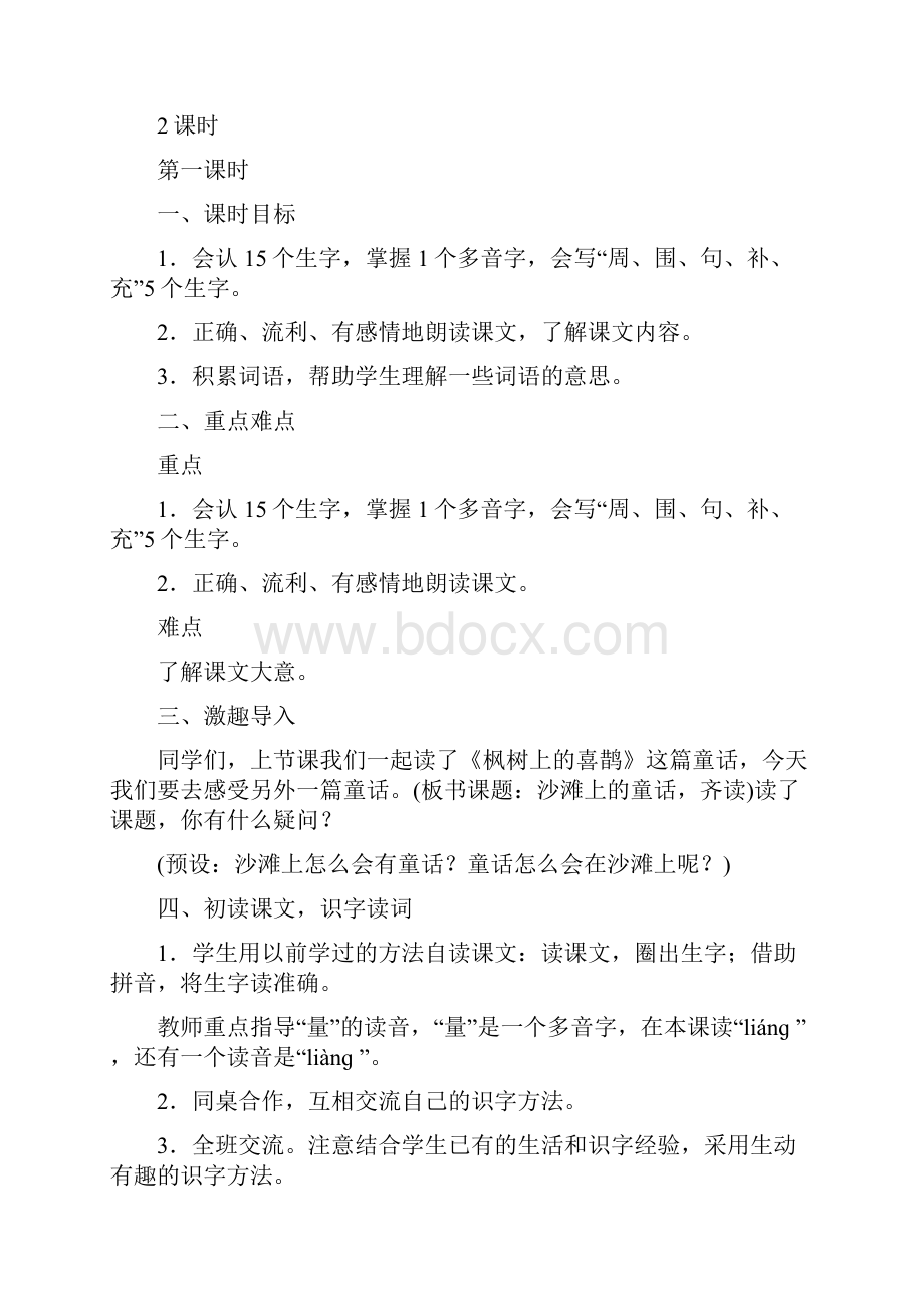 人教二年级下册10沙滩上的童话教案教学设计含课时练习同步练习部编版 2.docx_第3页