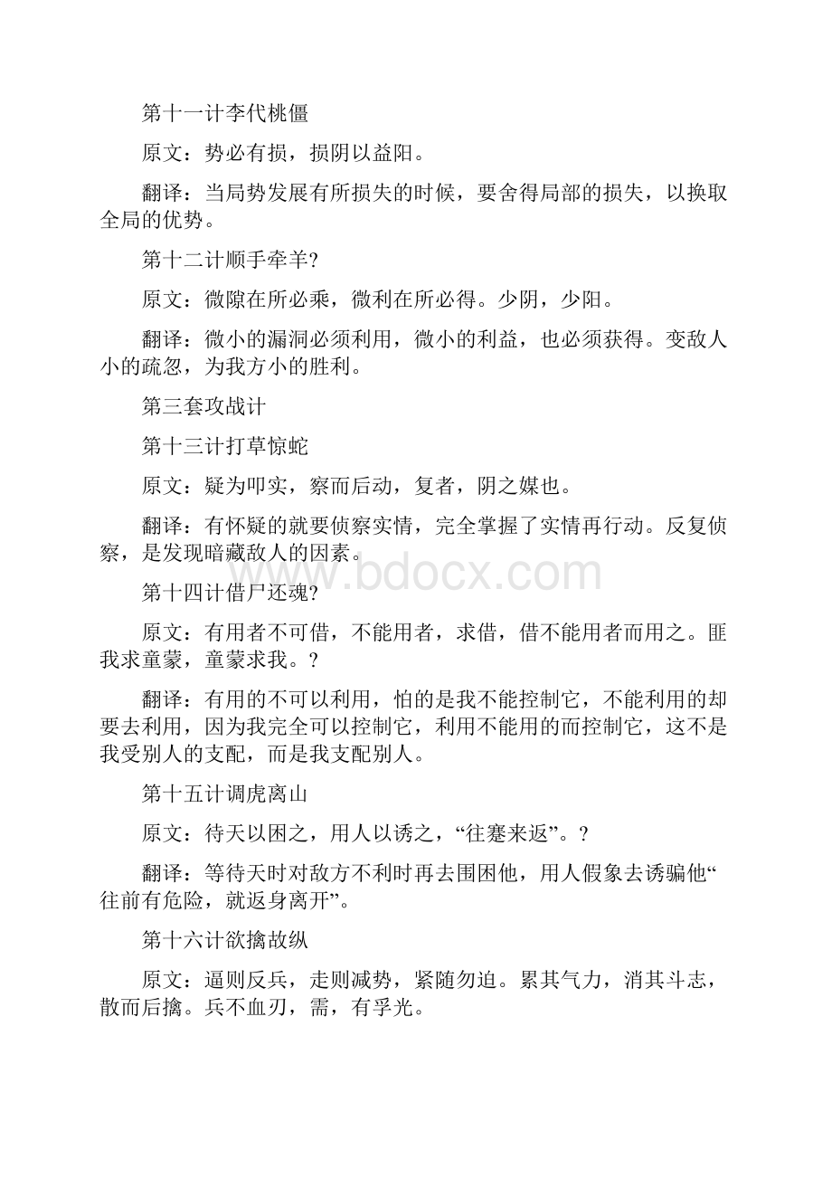 《三十六计》全文及翻译.docx_第3页