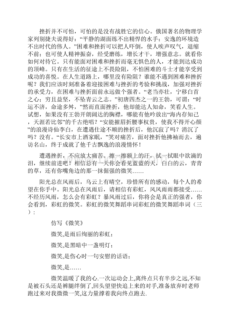 彩虹的微笑舞蹈串词共10篇共9页Word格式文档下载.docx_第2页