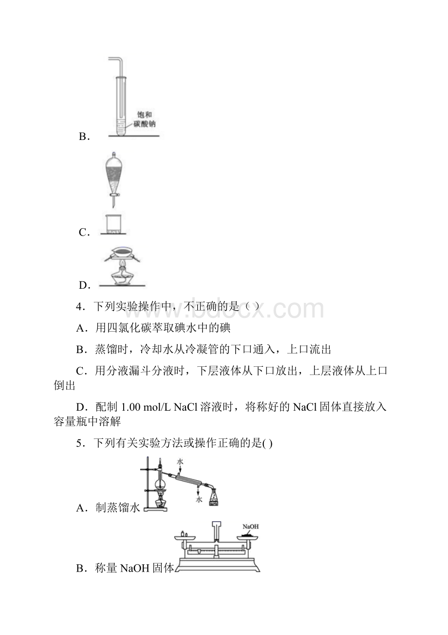 河北邯郸磁县第二中学学年高二质量检测化学试题.docx_第2页